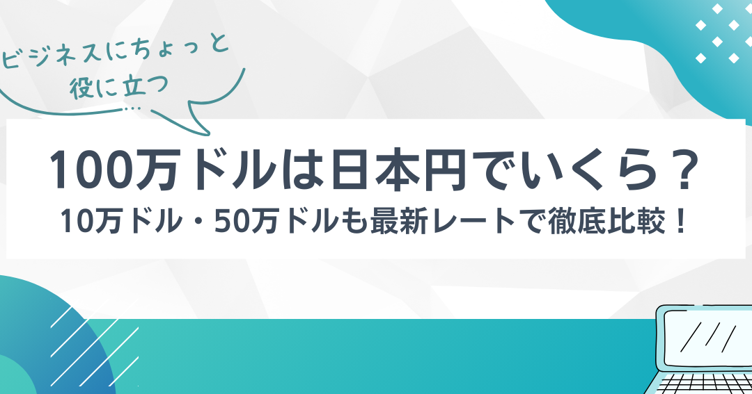 3500マンドルは日本円でいくらか計算してみよう