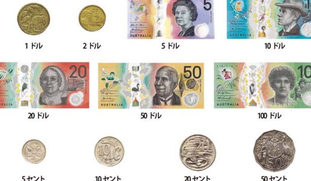 オーストラリアドル 1ドルいくらの最新レートと情報