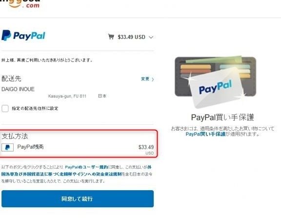 PayPalドル円どっちが有利か比較する方法
